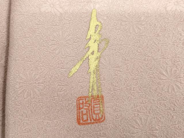 平和屋着物●本草木染作家 圓啓 色無地 花尽くし地紋 石竹色 正絹 逸品 AABH7230cs