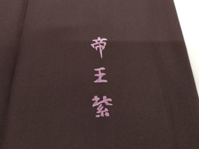 平和屋着物●京の名門 じゅらく謹製 帝王紫 訪問着 駒刺繍 雪輪花松文 金糸 金彩 正絹 逸品 AABH7268cs