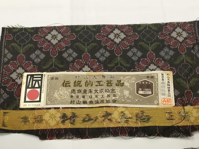 平和屋着物■本場村山大島紬 花尽し 証紙付き 正絹 逸品 AABH7295st