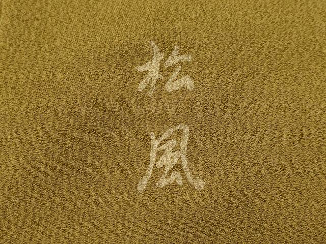 平和屋着物■訪問着 作家物 能 暈し染め 金彩 正絹 逸品 未使用 AABH7417st