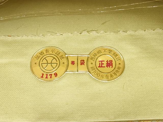 平和屋着物▼西陣 六通柄袋帯 吉祥花丸文 金銀糸 証紙付き 正絹 逸品 AABH7670wj
