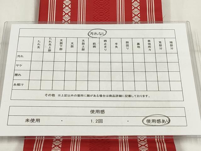 平和屋着物◎本場筑前博多織 半幅帯 献上 正絹 逸品 AABH7909wj