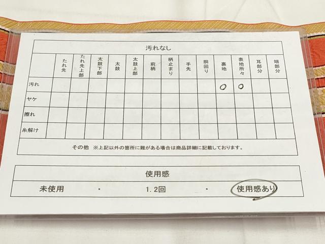 平和屋着物◎本場筑前博多織 半幅帯 花間道 井上絹織謹製 証紙付き 正絹 逸品 AABH7921wj