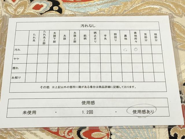 平和屋着物◎六通柄 本袋帯 草花文 金銀糸 正絹 逸品 AABH7944wj