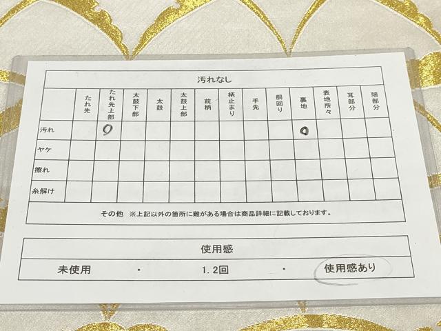 平和屋着物◎九寸開き名古屋帯 雪芝文 金糸 AABH8088wj