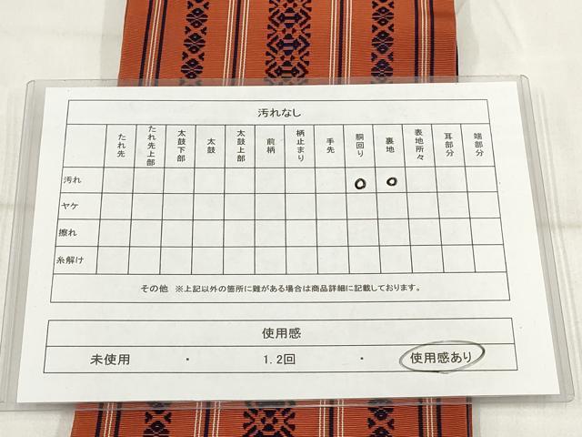 平和屋着物◎本場筑前博多織 半幅帯 献上 正絹 逸品 AABH8123wj