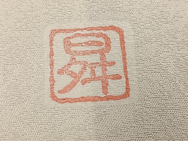 平和屋着物●訪問着 作家物 螺鈿 枝桜 暈し染め 金彩 正絹 逸品 AABH8367ph