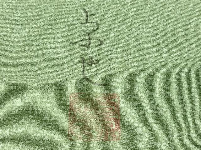 平和屋着物●訪問着 作家物 枝花文 正絹 逸品 未使用 AABH8377ph