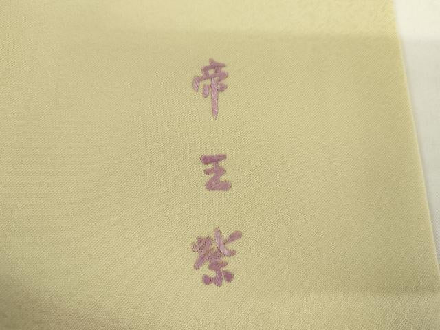 平和屋着物●京の名門 じゅらく謹製 帝王紫(古代帝王紫) 訪問着 吉祥草花文 暈し染め 金彩 正絹 逸品 AABH8854cs