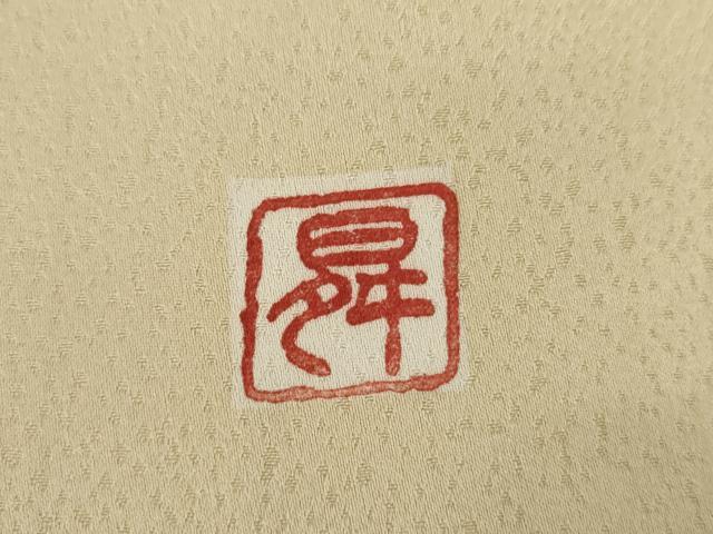 平和屋着物●豪華色留袖 作家物 枝花文 正絹 逸品 AABH8955cs