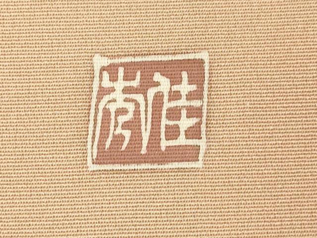 平和屋着物■訪問着 作家物 駒刺繍 地紙草花文 暈し染め 金銀彩 正絹 逸品 AABH9358fw