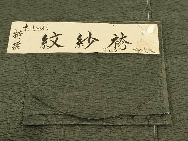 平和屋着物*夏物 男性 馬乗り袴 紋紗袴 神代織 霞文 正絹 逸品 未使用 AABH9441jd