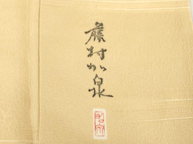 平和屋着物●本加賀友禅作家 藤村加泉 色無地 霞地紋 杏色 正絹 逸品 AABH9529ck