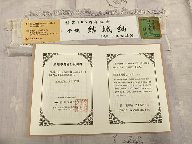 平和屋着物●結城紬 平織 80亀甲 花間道 奥順謹製 やまと金ラベル 反端付き 正絹 逸品 AABH9673ph