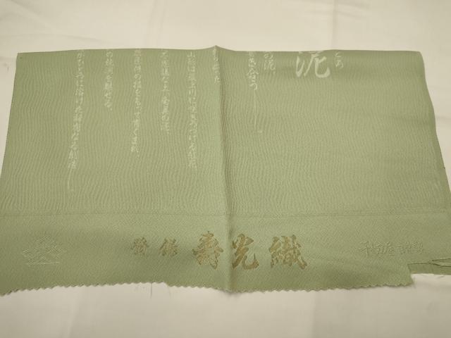 平和屋着物▽京都の和装業の老舗一門 千切屋 色無地 単衣 寿光織 紋意匠 染柳色 反端付き 正絹 逸品 未使用 AABI0155st