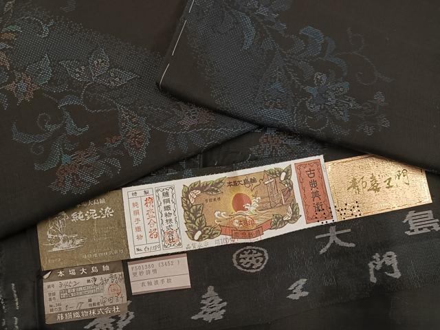 平和屋着物●都喜ヱ門 本場大島紬 純泥染 手織り カタス7マルキ 更紗唐草文 藤絹織物謹製 証紙付き 正絹 逸品 AABI0543ph