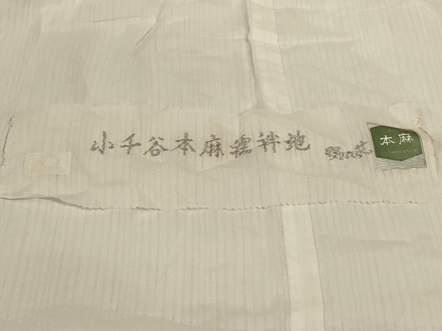 平和屋着物*夏物 長襦袢 小千谷 縞紋紗 白色 反端付き 麻 AABI0737jd