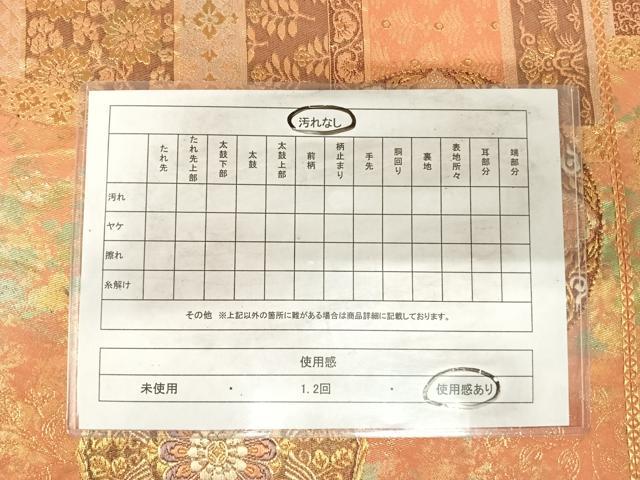 平和屋着物◎西陣 京藝謹製 六通柄袋帯 宝飾異華文 金糸 正絹 逸品 AABI0850yx