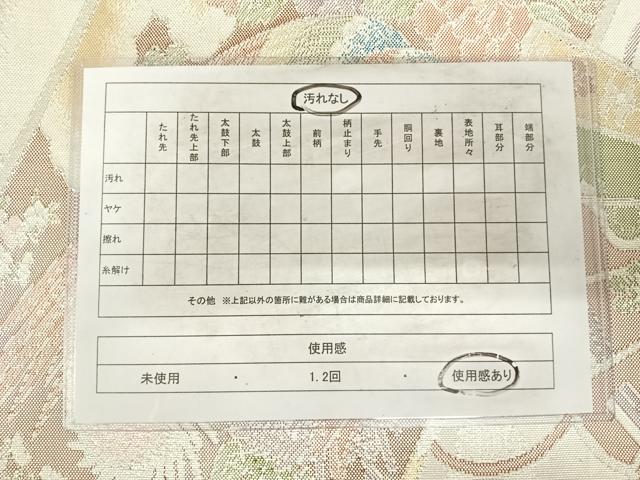 平和屋着物◎本箔佐賀錦 六通柄袋帯 孔雀花文 金銀糸 正絹 逸品 AABI0880yx