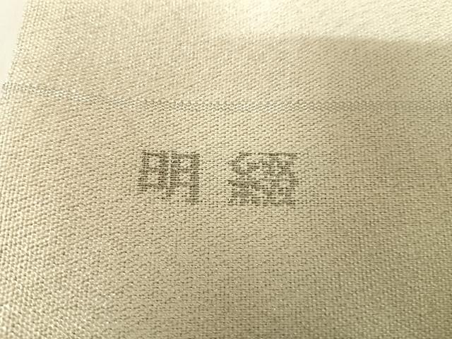 平和屋着物◎西陣 太鼓柄袋帯 明綴 扇面花文 プラチナ箔 正絹 逸品 AABI0905yx