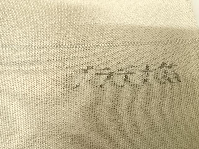 平和屋着物◎西陣 太鼓柄袋帯 明綴 扇面花文 プラチナ箔 正絹 逸品 AABI0905yx