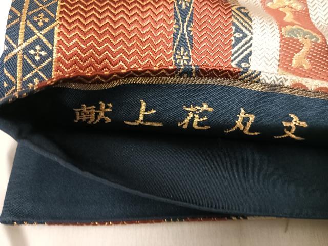 平和屋着物◎六通柄袋帯 唐織 献上花丸文 花色舞 金糸 正絹 逸品 AABI0951yx