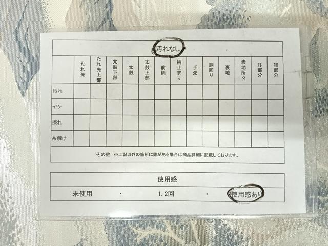平和屋着物◎六通柄袋帯 錦袋嵯峨野 銀糸 正絹 逸品 AABI0960yx
