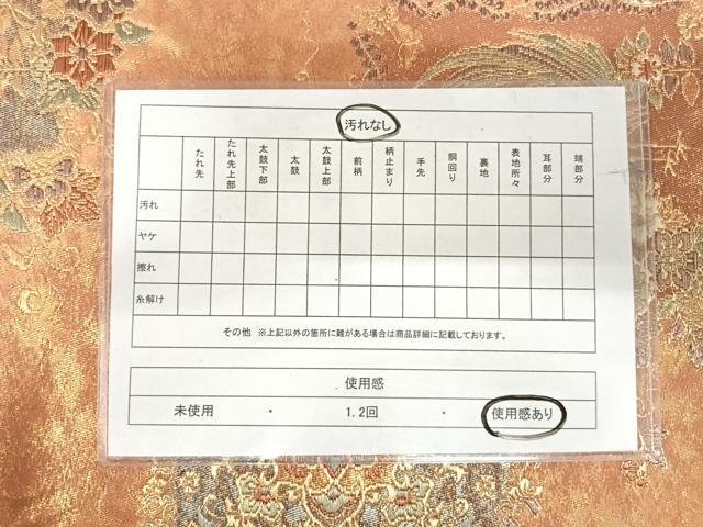 平和屋着物◎六通柄袋帯 鳳凰花文 金糸 正絹 逸品 AABI0978yx