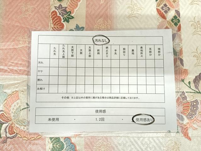 平和屋着物◎佐賀錦 六通柄袋帯 唐織 能装花鳥組模様 金銀糸 正絹 逸品 AABI1010yx