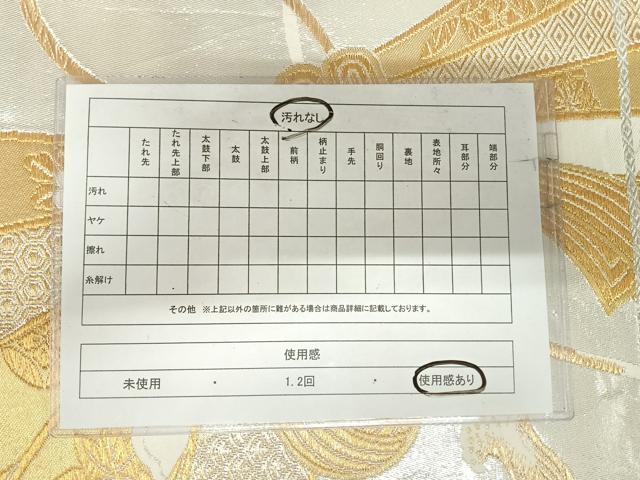 平和屋着物◎六通柄袋帯 唐織 束ね熨斗花文 金銀糸 正絹 逸品 AABI1135yx