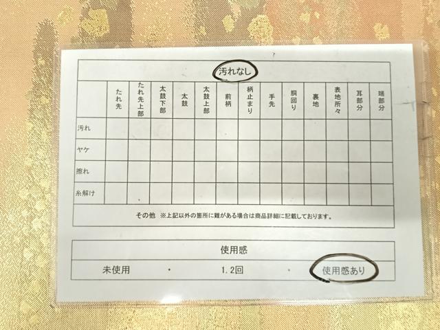 平和屋着物◎六通柄袋帯 箔散らし文様 金糸 正絹 逸品 AABI1186yx