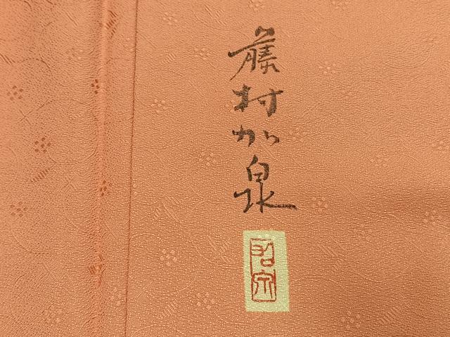 平和屋着物●本加賀友禅作家 藤村加泉 色無地 草花地紋 東雲色 正絹 逸品 未使用 AABI1225fy