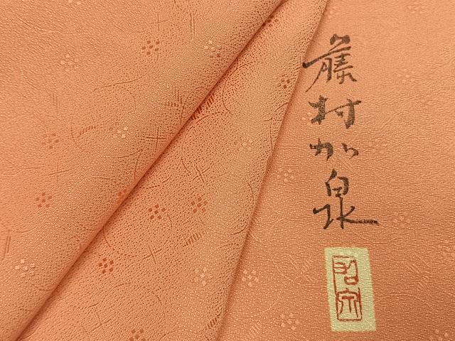 平和屋着物●本加賀友禅作家 藤村加泉 色無地 草花地紋 東雲色 正絹 逸品 未使用 AABI1225fy