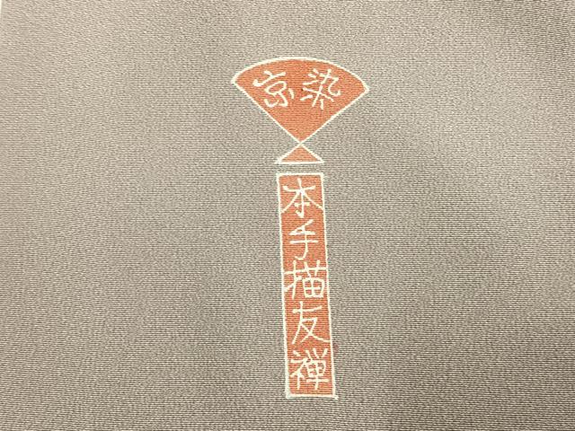 平和屋着物●金彩友禅作家 金彩の魔術師 堀省平 金煌織 色留袖 人物色紙重ね花文 本金使用 正絹 逸品 AABI1256fy