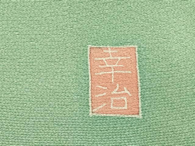 平和屋着物●本加賀友禅作家 岡本幸治 訪問着 枝花文 正絹 逸品 AABI1279fy