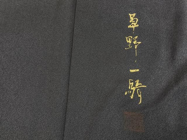 平和屋着物●染色作家 草野一騎 訪問着 露芝文 暈し染め 金彩 正絹 逸品 AABI1292fy