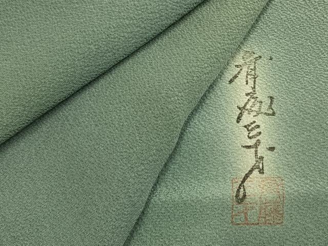 平和屋着物●染色作家 斉藤三才 小紋 霞文 暈し染め さが美扱い 正絹 逸品 AABI1308fy