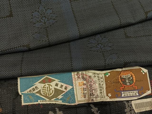 平和屋着物●本場大島紬 一元7マルキ 泥染め 草花文 小田急百貨店扱い 碩国雄作 証紙付き 正絹 逸品 未使用 AABI1374fy