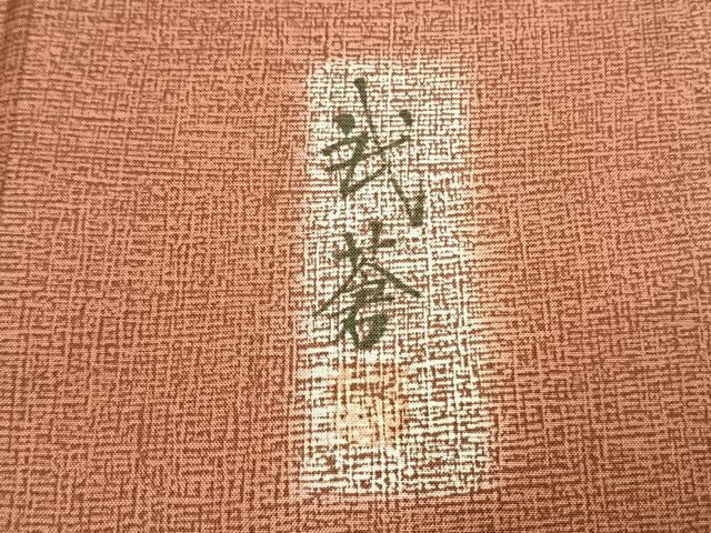 平和屋着物●本場大島紬 染大島 訪問着 作家物 霞文 暈し染め 正絹 逸品 AABI1399fy
