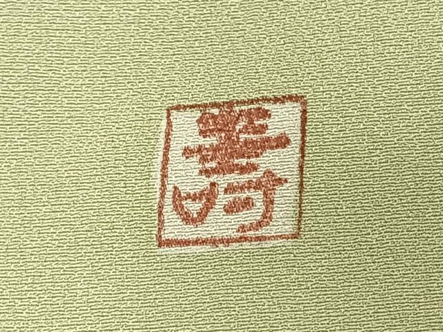 平和屋着物●訪問着 友禅 作家物 枝花文 暈し染め 正絹 逸品 AABI1514fy