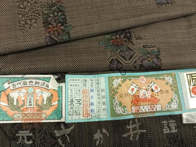 平和屋着物●本場大島紬 カタス9マルキ 純泥染 草花文 酒井織物謹製 証紙付き 正絹 逸品 未使用 AABI1713fy