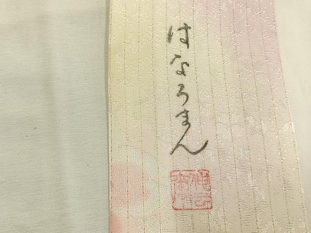 平和屋着物●振袖用長襦袢 袷 作家物 舞桜文 暈し染め 金糸 京都きもの友禅扱い 半衿刺繍 正絹 逸品 AABI1714fy