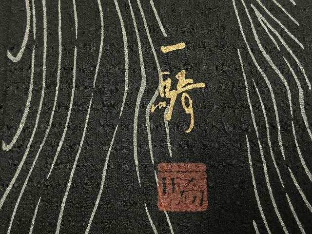 平和屋着物●染色作家 草野一騎 小紋 杢目間道 黒地 正絹 逸品 AABI1772fy