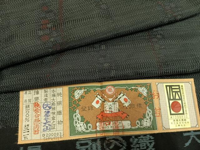 平和屋着物●本場大島紬 幾何学文様 株式会社大山謹製 証紙付き 正絹 逸品 未使用 AABI2002fy