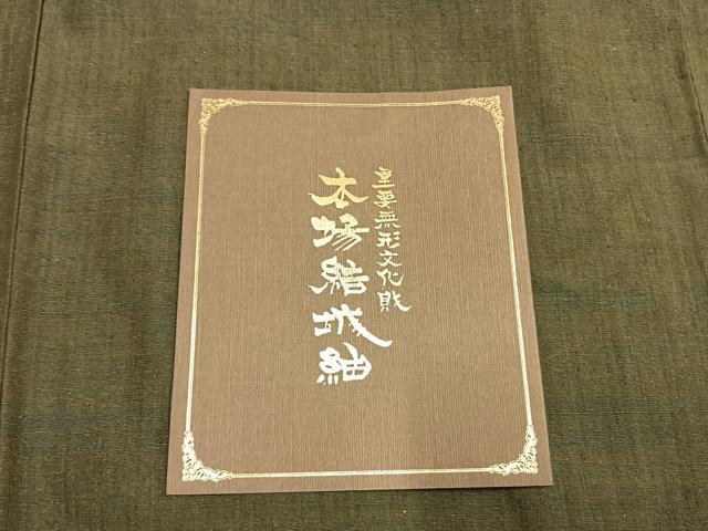 平和屋着物●男性 本場結城紬 重要無形文化財 アンサンブル 霞文 証紙付き 正絹 逸品 AABI2037fy