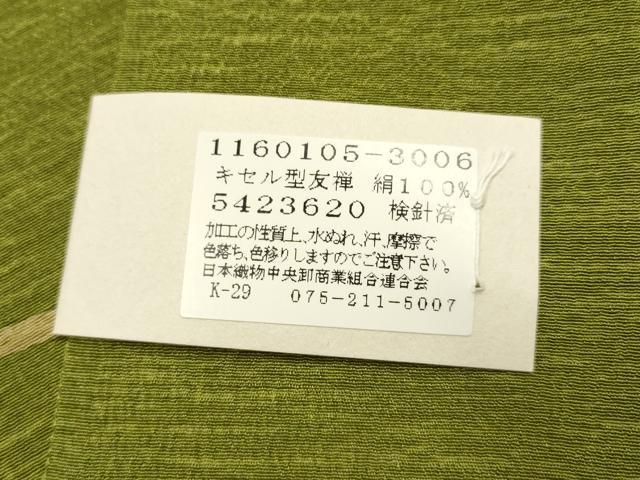 平和屋本店●和装小物 帯締め・帯揚げセット キセル 型友禅 逸品 未使用 AABI2251ay