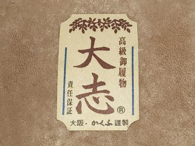 平和屋着物●男性 和装小物 雪駄 畳表 鼻緒:紺色 逸品 AABI2312ay