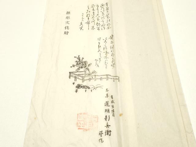 平和屋着物●極上 有職組紐道明 帯締め 御岳組 宮内庁御用 国立博物館御用 東京芸術大学御用 逸品 AABI2343ay