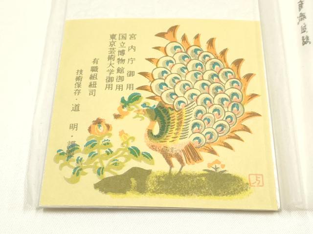 平和屋着物●極上 有職組紐道明 帯締め 奈良組 丸胡蝶 金糸 宮内庁御用 国立博物館御用 東京芸術大学御用 逸品 AABI2354ay
