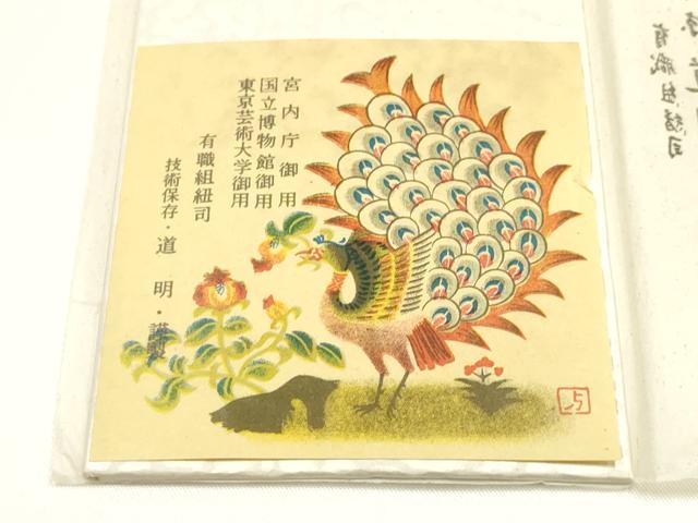 平和屋着物●極上 有職組紐道明 帯締め 奈良組 丸胡蝶 金糸 宮内庁御用 国立博物館御用 東京芸術大学御用 逸品 AABI2357ay